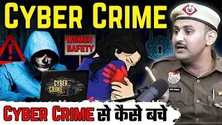 Cyber Fraud Se Kaise Bache? | Online Fraud से बचने के आसान तरीके | Vardiwala0007