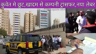Kuwait Labour without aqama maafi khadam to visa 18 transfer news