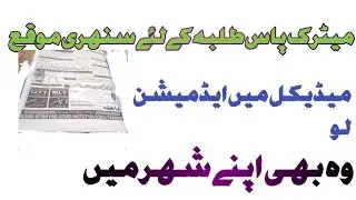 This video about medical field admission ||school studio9||