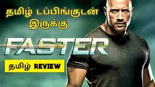 Faster (2023) Movie Review Tamil | Faster Tamil Review | Faster Movie Review | Faster Review