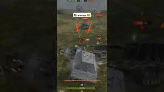 💥Мега таран на Маусе. #shorts #рекомендации #wotblitz #wot #worldoftanks #рек #тренды #gaming
