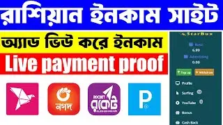 russian site income 2024 || online income 2024 || star bux Payment proof