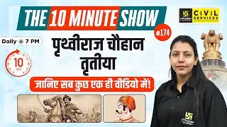 Prithviraj Chauhan III | पृथ्वीराज चौहान तृतीया | 10 Min Show By Anjali Ma'am | RAS Utkarsh