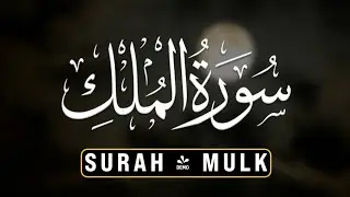 Surah Mulk Full | Beautiful & Heart Touching Recitation || path of Noor 