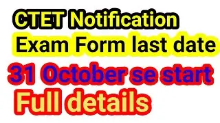 ctet exam | ctet exam date Noticiation | ctet last date