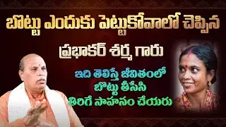Importance Of Kumkuma Bottu | Dharma Sandehalu | Vanamali Prabhakar Sharma | AADYA BHAKTHI