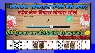 callbreak game se paise kaise kamaye callbreak multiplayer Android gameplay