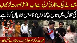 Aik Shadi Kar Li 3 Aur Karni Hain | Pathan Ka Kam Shadi Karna Hai | Anchor Ke Sath Shugal Lag Gya