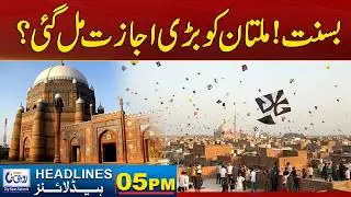 Good News For Multan On Basant | 05pm News Headlines | 03 Feb 2026 | Rohi