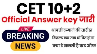 Rajasthan CET Official Answer key jari || संपूर्ण जानकारी रिजल्ट अपडेट @Success_Mind007