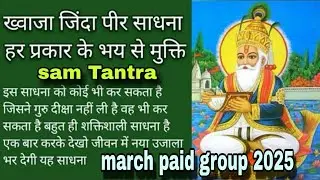 ख्वाजा पीर साधना khwaja peer baba sadhna #sadhna #mantra #mantra #tantramantra #kwaja #peerbabaji