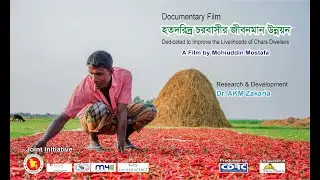Documentary Film | Char Development Project (M4C) Bangladesh | Ministry of LGRD, RDA & Swisscontact