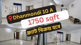 ধানমন্ডিতে ১৭৫০ বর্গফুটের ব্যবহৃত ফ্ল্যাট বিক্রয় । Flat for sales in Dhanmondi.