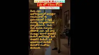 ViBeS కోసం! 17 ఆశయం ఆత్మవిశ్వాసం Telugu Motivation & Success Quotes billionaire Life love in Telugu