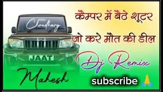 Camper me bethe sooter jo kre mot ki dil | dj remix music | 