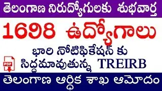 1698 TS Gurukula Jobs Recruitment | TREIRB notification 2019 |ts gurukulam notification| Max Now