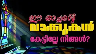 Rev Fr K P Vincent/ A message for your daily life/ Kurisinte Vazhi/ Part 1.