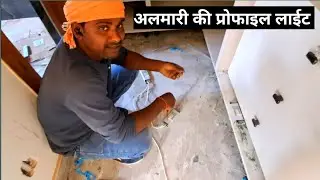 Wardrobe light electric work | Almirah Light | Electrical work | Manoj Vishwakarma