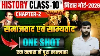 10th History|| इतिहास || ch. 2 objective @VisionMathsClasses2019 