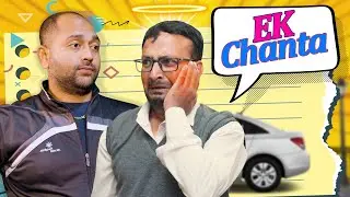 Ek Chanta || एक चांटा || Nazarbattu Shorts