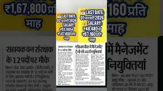Bumper Bharti 2026 | High Salary Govt Jobs | Apply Fast