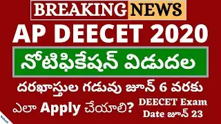 AP DEECET 2020 Notifiction | How to Apply For AP DEECET 2020 Application Form