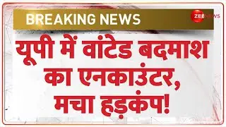 Mau Encounter News: यूपी में वांटेड बदमाश का एनकाउंटर, मचा हड़कंप! | Uttar Pradesh | Breaking News