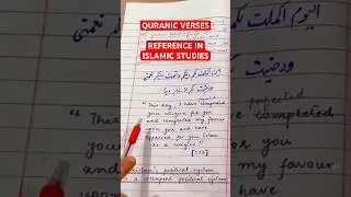 QURANIC reference | Quranic Verse in Islamic studies Question | Islamiyat Paper attempting #css #pms