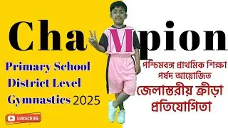 Primary School Gymnastics || District Level || জেলাস্তরীয় ক্রীড়া প্রতিযোগিতা