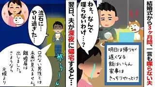 結婚翌日から3ヶ月無視する夫「・・・」ホワイトボードで会話するクズ夫を見捨てた結果w 夫が絶望の【修羅場】へw【スカッとする話】【因果応報】w【2ch修羅場スレ・ゆっくり解説】