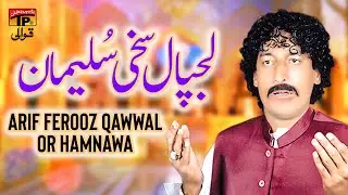 Lajpal Sakhi Suleman | Arif Ferooz Qawwal or Hamnawa | TP Qawwali