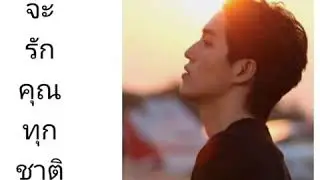 ต่อแอฟ~รักแท้เหนือกาลเวลา~อสงไขย
