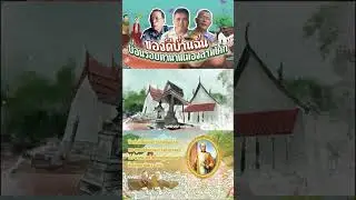 ของดีบ้านฉัน I 
