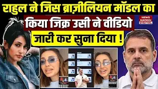 Rahul Hydrogen bomb : Brazilian Model Larissa ने Rahul को सुना दिया | 'Vote Chori'|EC|Bihar Election