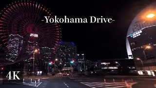 【横浜夜景ドライブ】/4k HDR（高画質）横浜（Yokohama）→みなとみらい（Minato Mirai ）→山下公園（Yamashita Park）