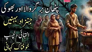 Pathan Burger Wala Aur Bhooki Jinzad Behnien | Dil Hila Dene Wali Horror Kahani