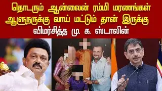 mk stalin answers question about governor and north indians issue | ungalil oruvan question answers