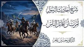 تصحيح المفاهيم حول حديث