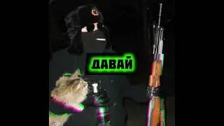 L'Attrapeur - Давай/Dava&iuml; (Frapcore)