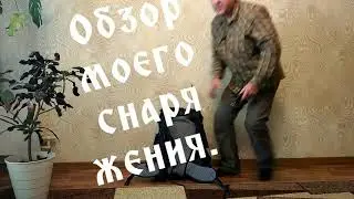 Обзор моего снаряжения. Berghaus fast hike 45. Fast and light.