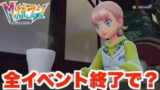 【ポケモンZA】全てのサイドミッションをクリアすると・・・？【DLC「M次元ラッシュ」】