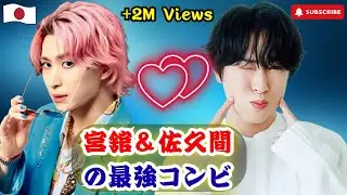 サクサクヒムヒムで宮舘涼太＆佐久間大介の笑顔に歓喜！ファン感動の瞬間#サクサクヒムヒム #SnowMan #宮舘涼太