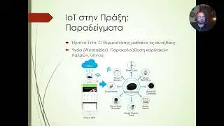 IoT - by Gregory Petropoulos