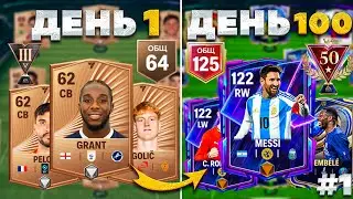 100 ДНЕЙ В FC MOBILE! | потратил 150.000 САМОЦВЕТОВ на НОВОМ АККАУНТЕ | 1-7 день