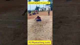 TNUSRB PC Physical women long jumb #vtp #police #physical  8122299971