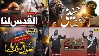 Super Hit Nasheed 2025 | PALESTINE | Al Quds Lana | Hum Hain Hussaini | Hum Siddique Umar Waley
