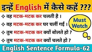 English Sentence Formula-62 || Spoken English Sentences || Daily Use English Sentences 