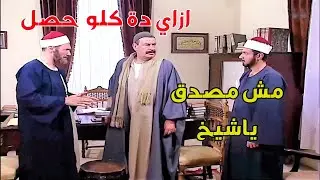 الشعراوي أترفض من معهد الأزهرية وأبوه وداه للشيخ المهدي وكانت الصدمة كبيرة اوي!