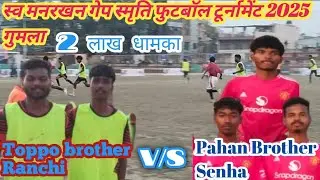 Best quarter final match  pahan brother senha V/s Toppo brother ranchi highlight     GUMLA 2025