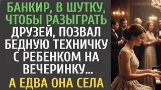 Банкир пригласил бедную техничку с ребёнком ради шутки… А когда она села за рояль — все онемели 😱